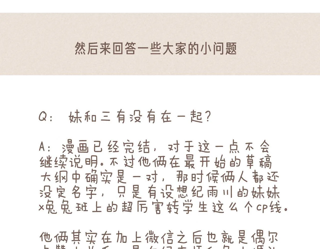 完结后记+婚谷来袭 第4页