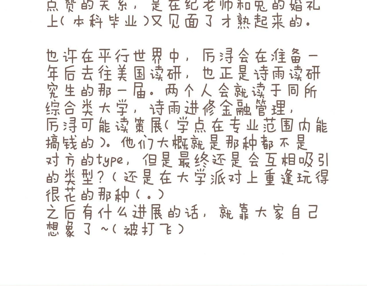 完结后记+婚谷来袭 第5页