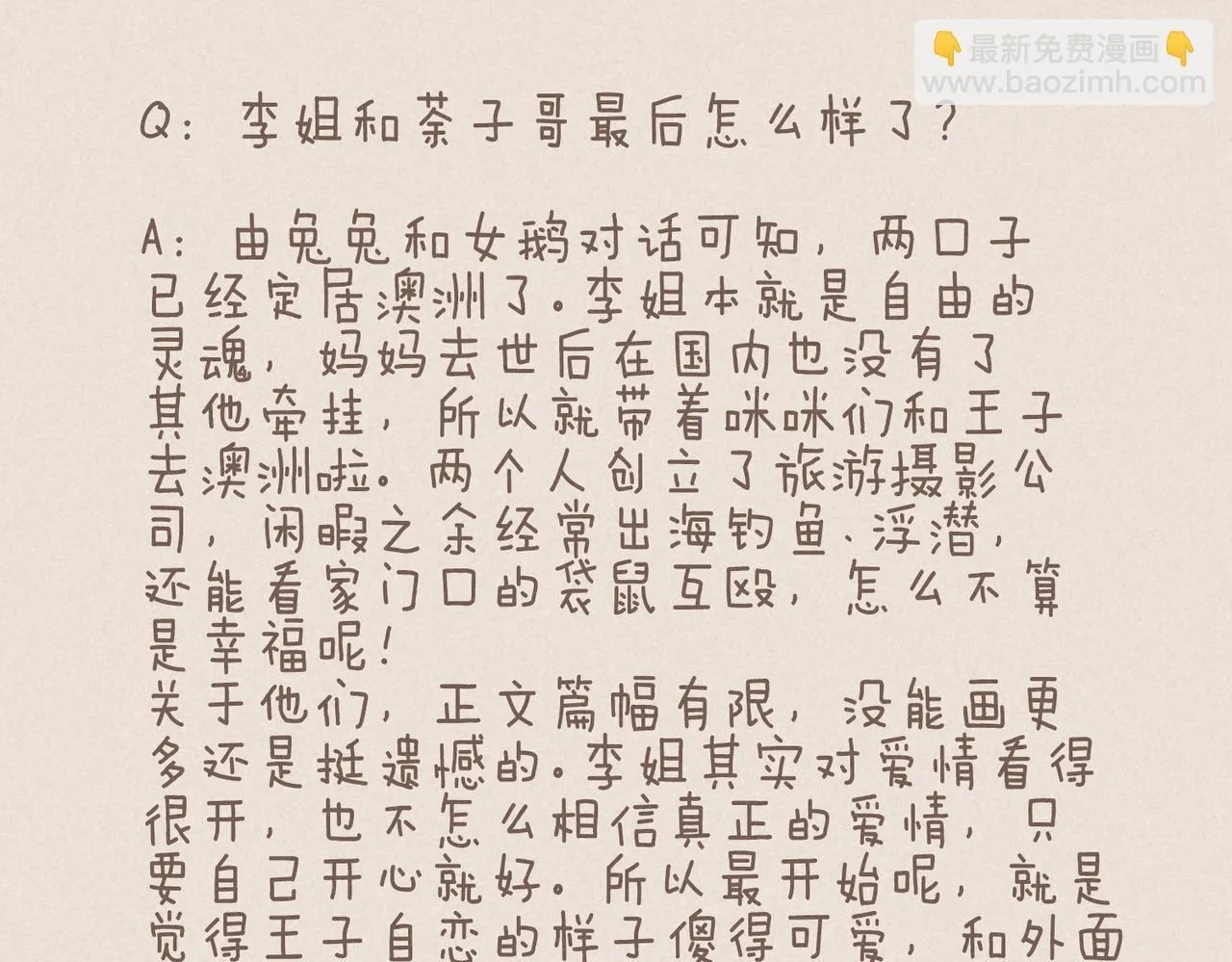 完结后记+婚谷来袭 第6页