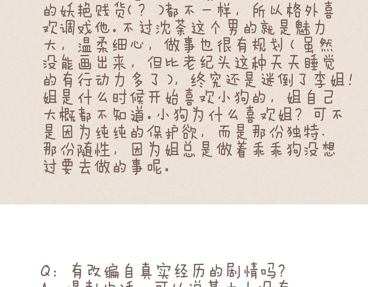 完结后记+婚谷来袭 第7页