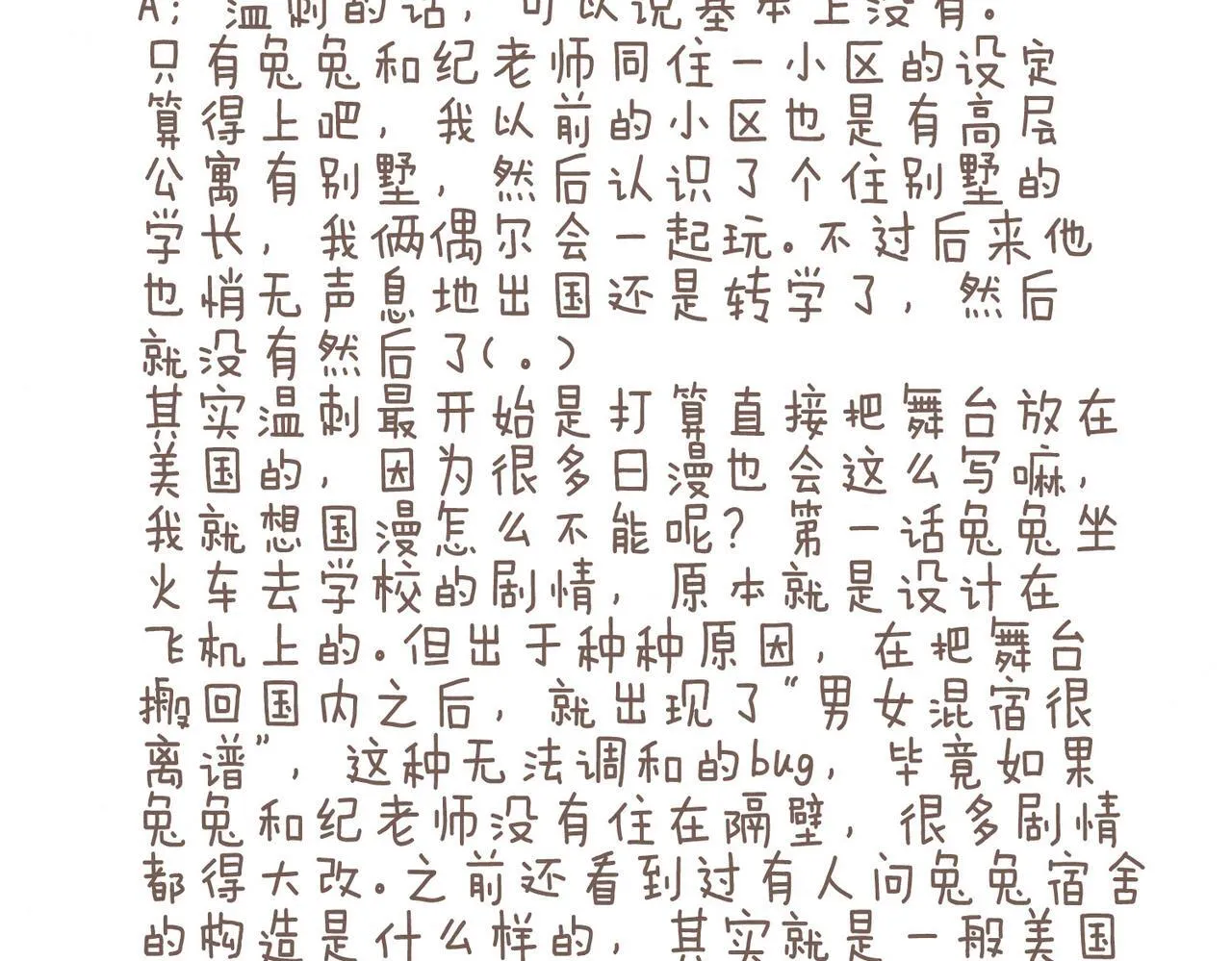 完结后记+婚谷来袭 第8页