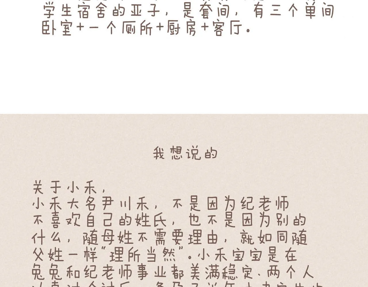 完结后记+婚谷来袭 第9页