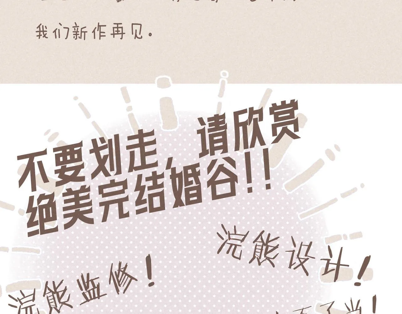 完结后记+婚谷来袭 第11页