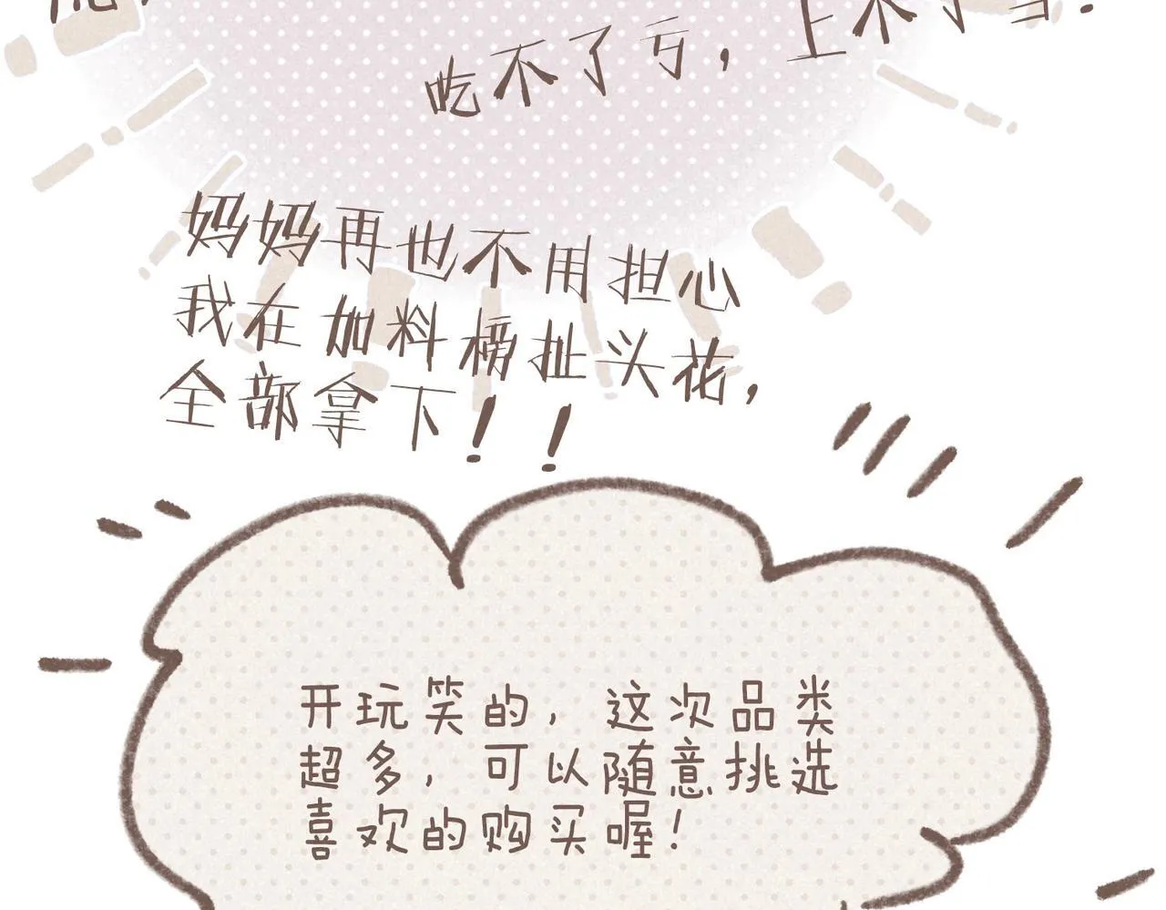 完结后记+婚谷来袭 第12页