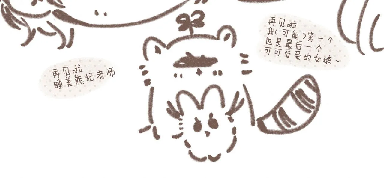 完结后记+婚谷来袭 第14页