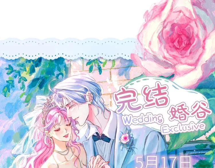 完结后记+婚谷来袭 第15页