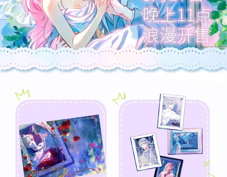 完结后记+婚谷来袭 第16页