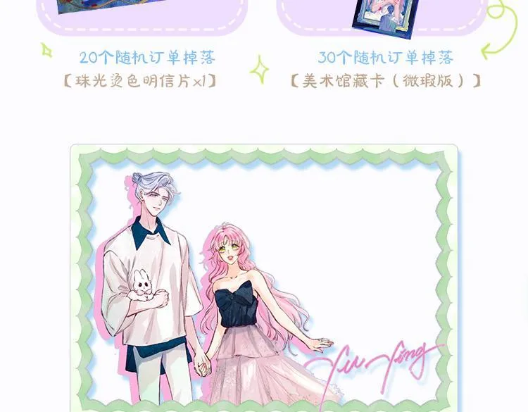 完结后记+婚谷来袭 第17页