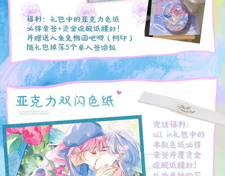 完结后记+婚谷来袭 第20页