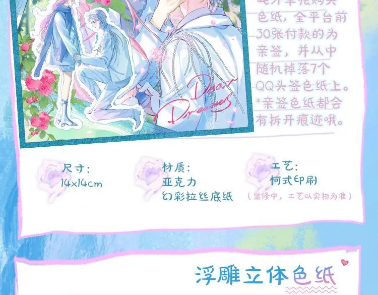 完结后记+婚谷来袭 第21页