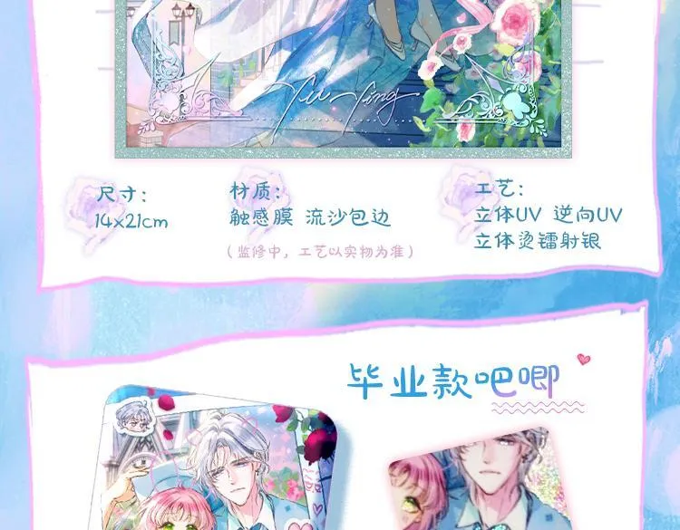 完结后记+婚谷来袭 第23页