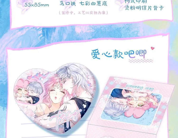完结后记+婚谷来袭 第25页