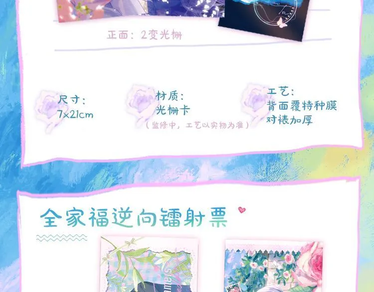 完结后记+婚谷来袭 第28页