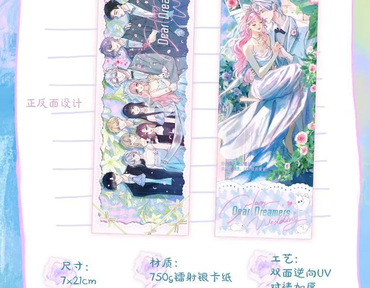 完结后记+婚谷来袭 第29页