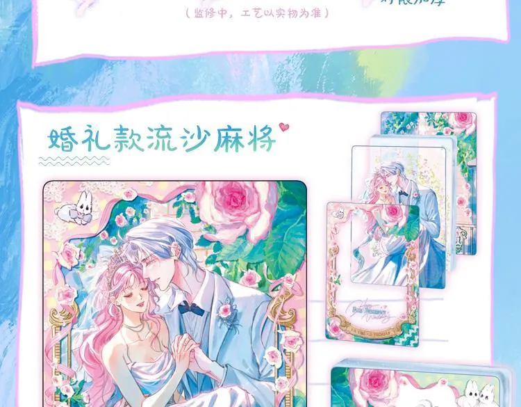 完结后记+婚谷来袭 第30页