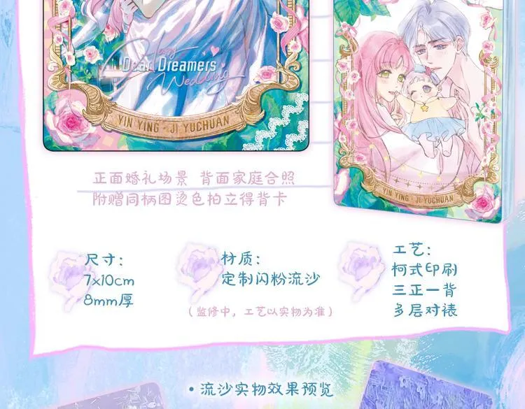 完结后记+婚谷来袭 第31页