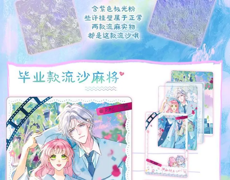 完结后记+婚谷来袭 第32页
