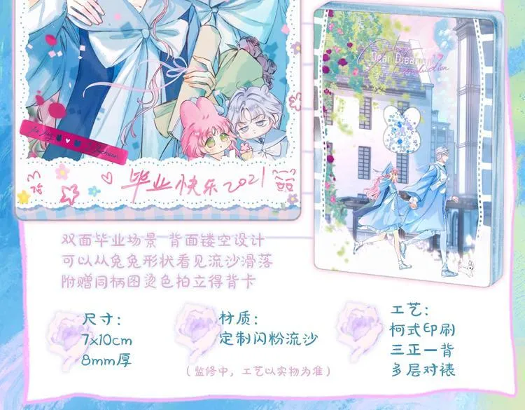 完结后记+婚谷来袭 第33页