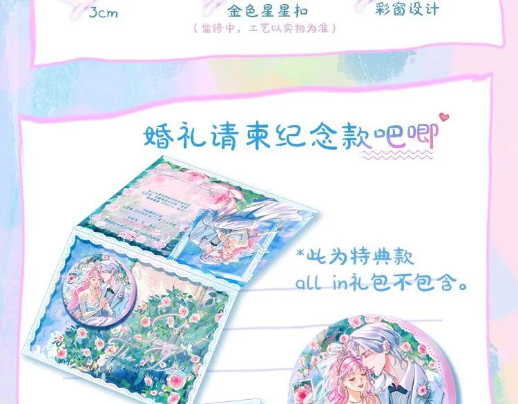 完结后记+婚谷来袭 第37页