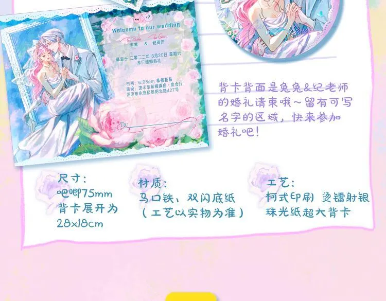 完结后记+婚谷来袭 第38页