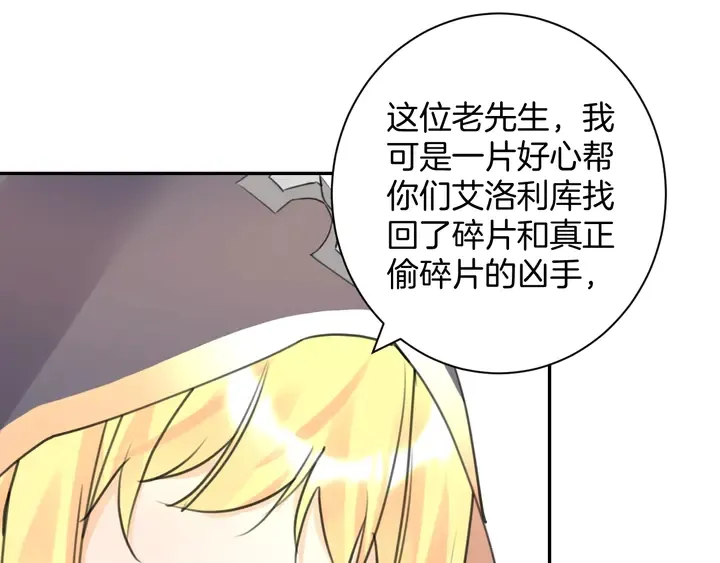 起源篇 第23话 暴露？ 第93页