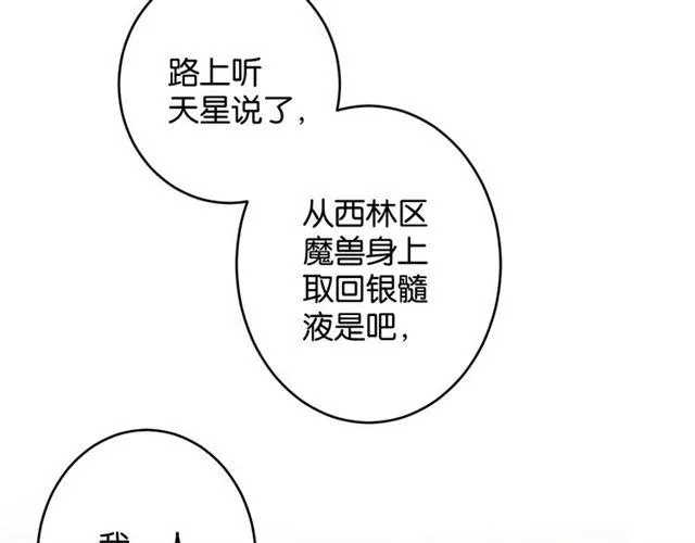 第7话 拯救行动开始！ 第76页