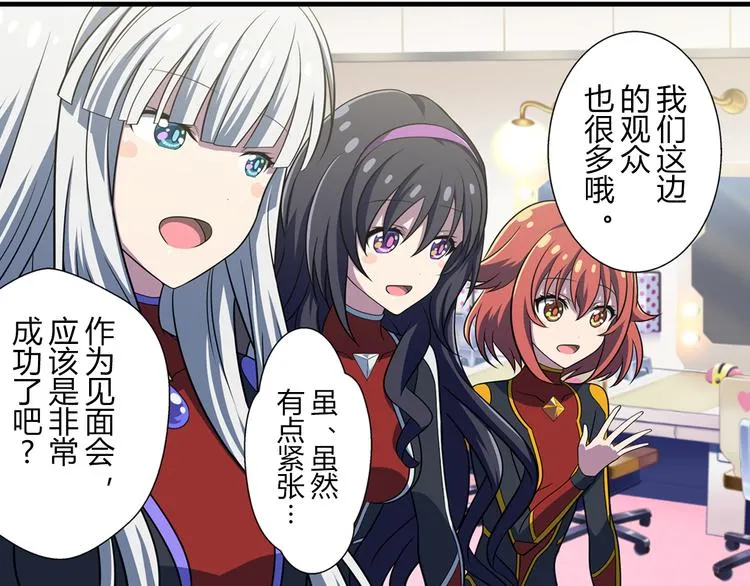 第15话 最棒的偶像 第19页