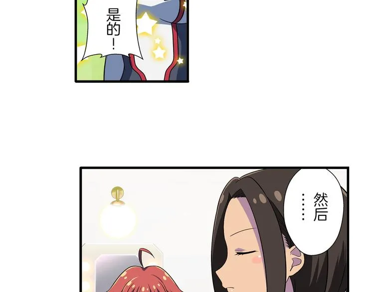 第15话 最棒的偶像 第23页