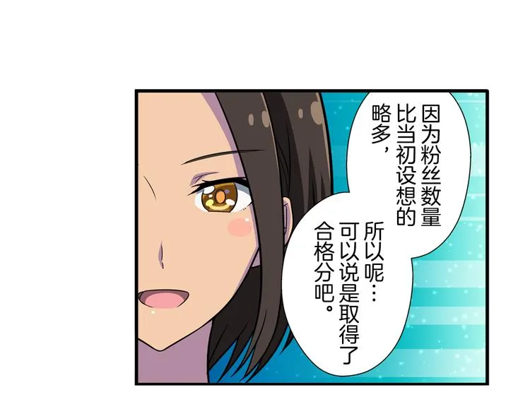 第15话 最棒的偶像 第25页