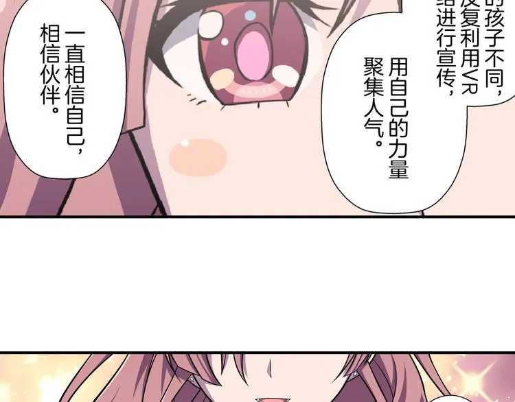第15话 最棒的偶像 第37页