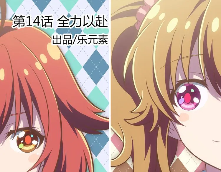 第14话 全力以赴 第1页
