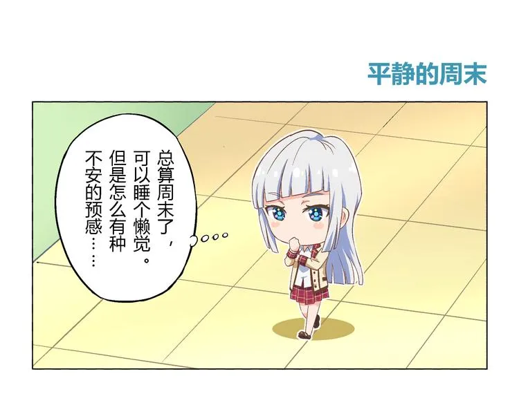 番外11话 平静的周末 第3页