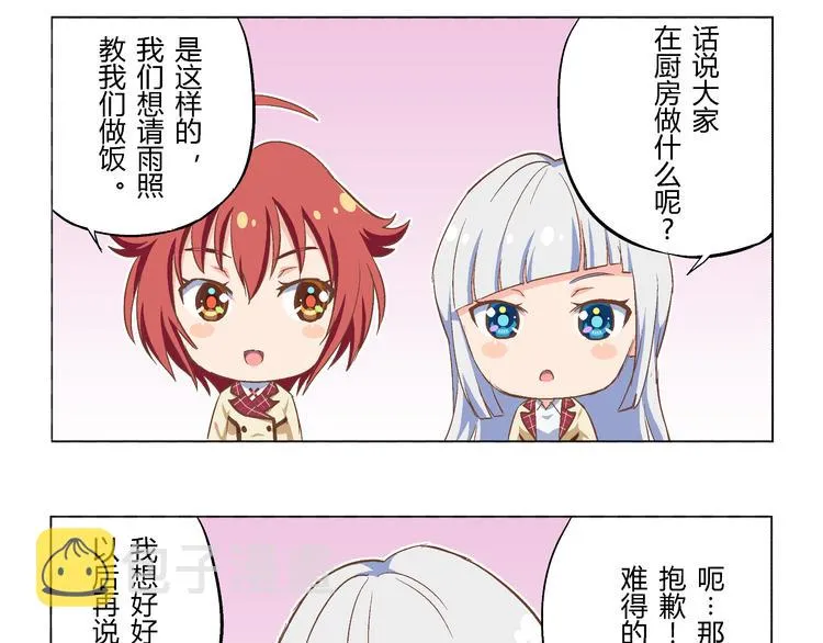 番外11话 平静的周末 第8页
