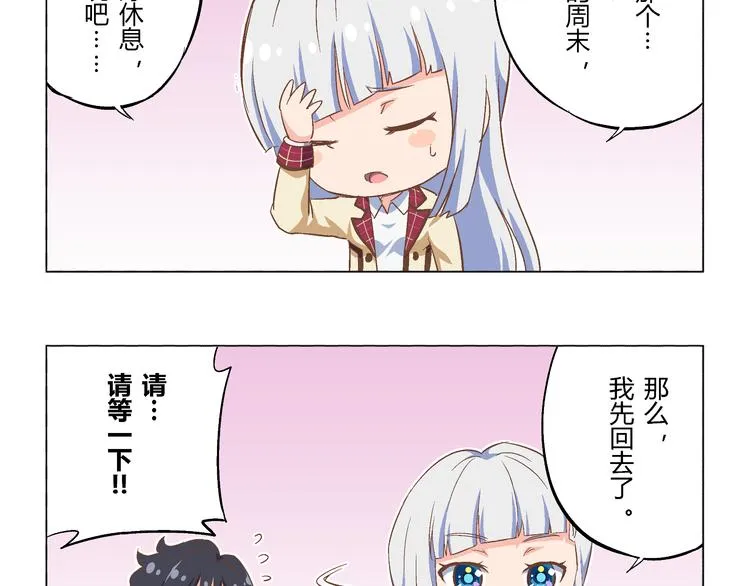 番外11话 平静的周末 第9页