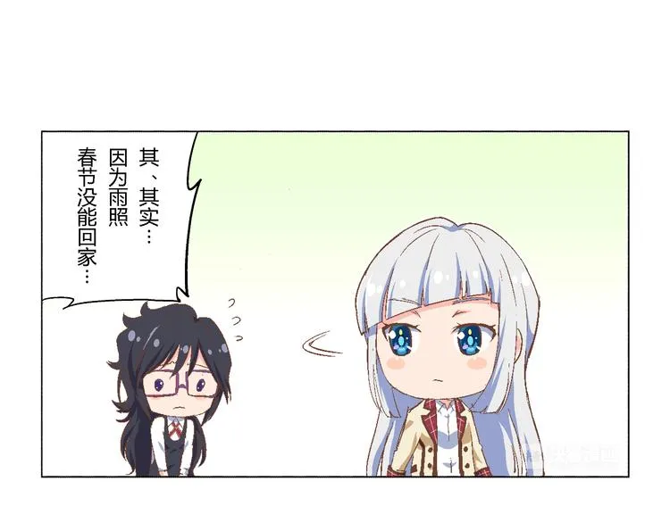 番外11话 平静的周末 第11页