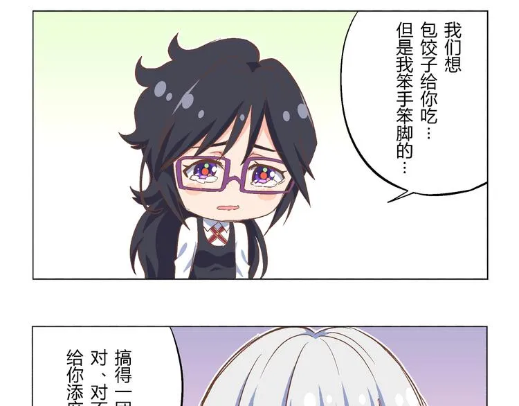 番外11话 平静的周末 第12页