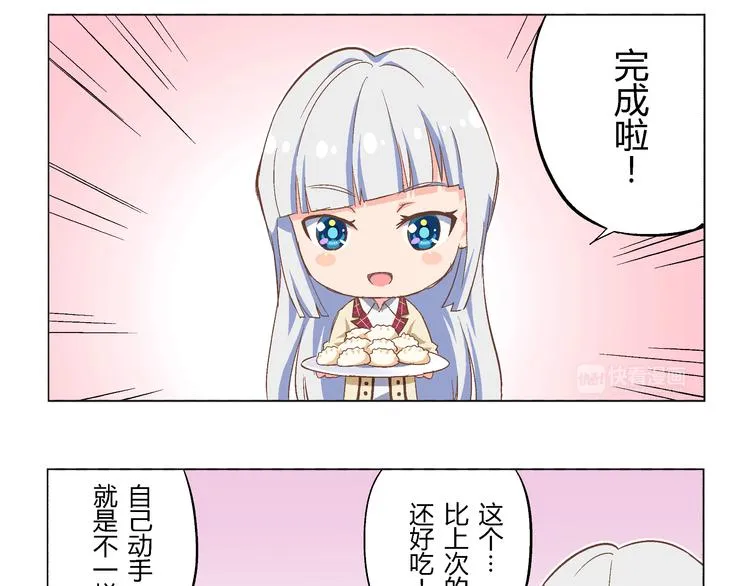 番外11话 平静的周末 第16页