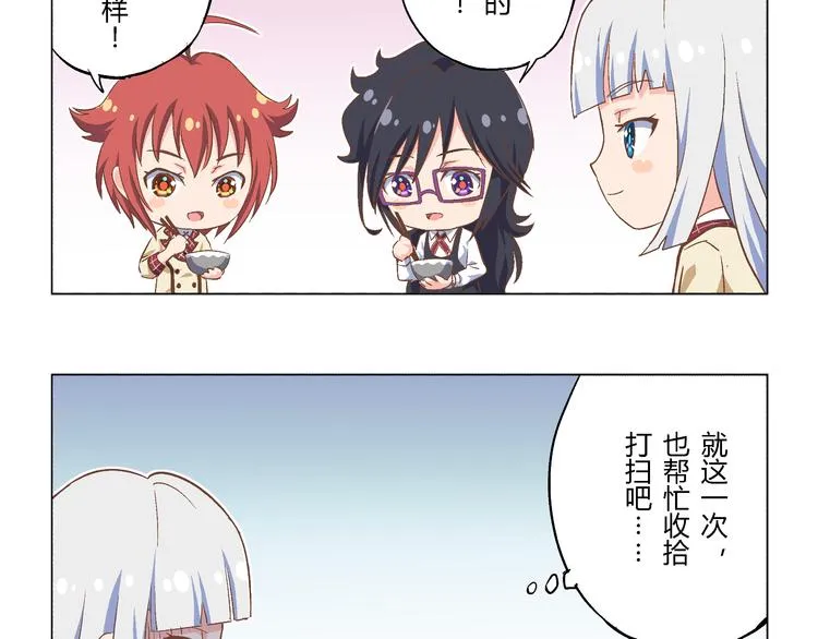 番外11话 平静的周末 第17页