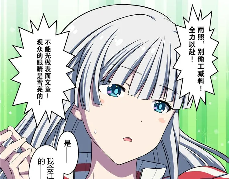第12话 想要吸引大家的目光 第6页