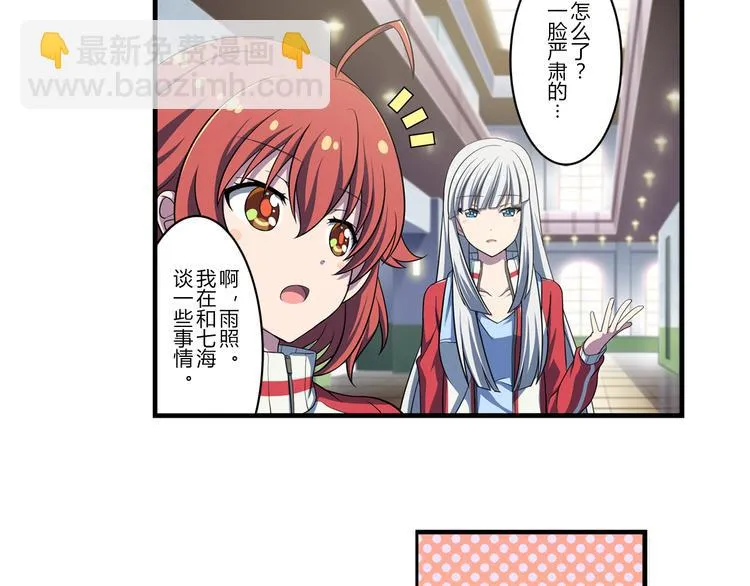 第12话 想要吸引大家的目光 第16页