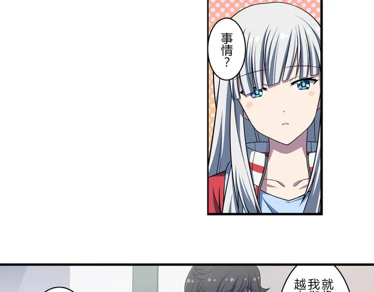 第12话 想要吸引大家的目光 第17页