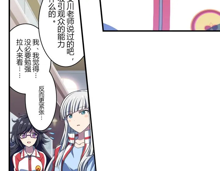 第12话 想要吸引大家的目光 第22页