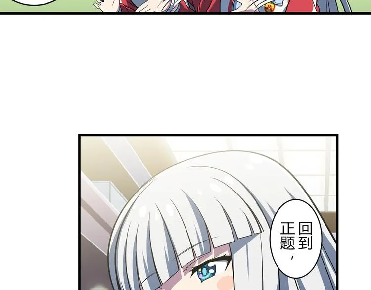 第12话 想要吸引大家的目光 第31页