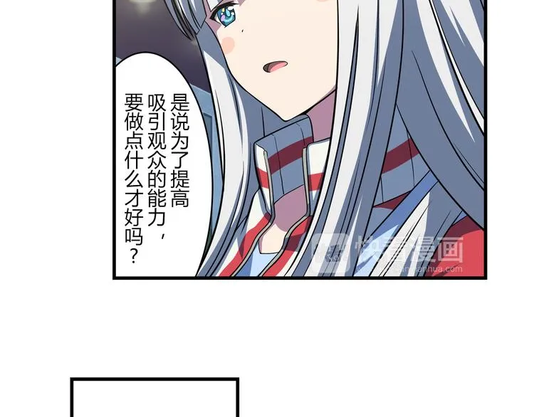 第12话 想要吸引大家的目光 第32页