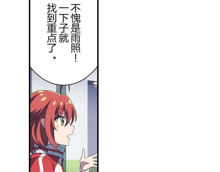 第12话 想要吸引大家的目光 第33页