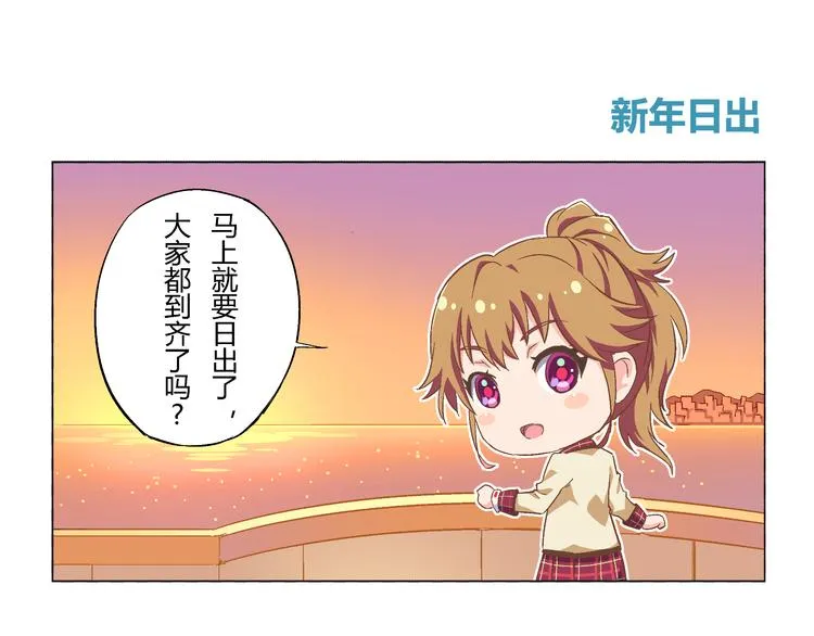番外09话 新年日出 第1页