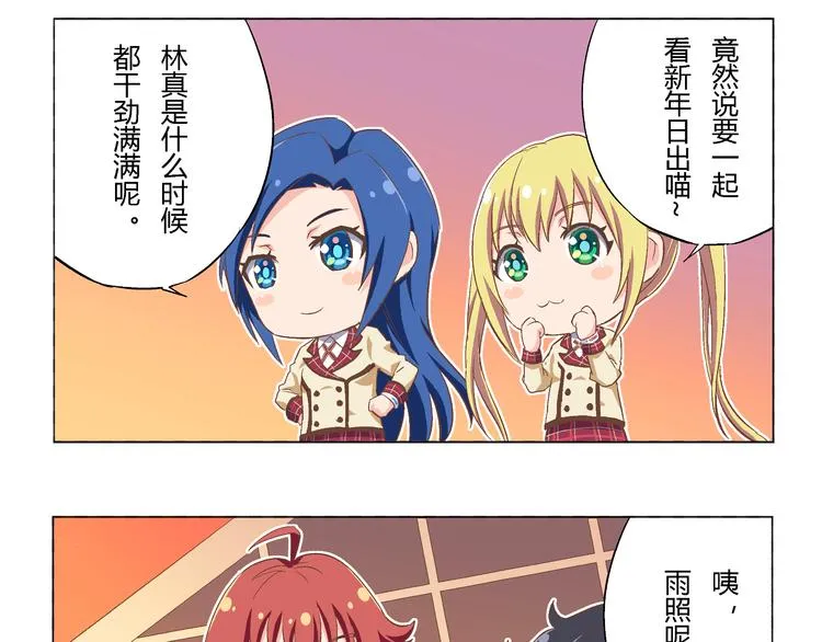 番外09话 新年日出 第2页