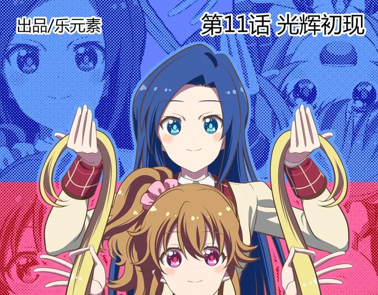 第11话 光辉初现 第1页