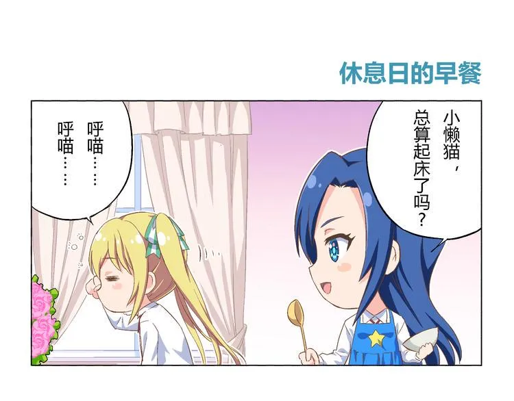 番外08话 休息日的早餐 第1页