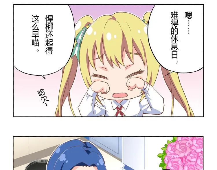 番外08话 休息日的早餐 第2页
